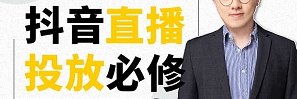 大力说·直播投放从0-1-98K直播狙击短视频价值598元