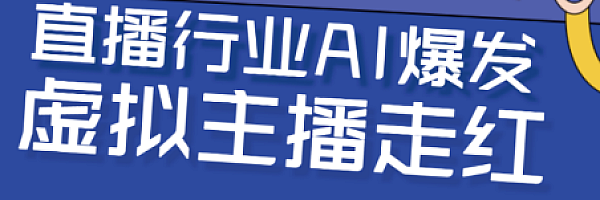 揭秘:AI虚拟主播玩法,轻松实现直播间虚拟人物技术【视频】