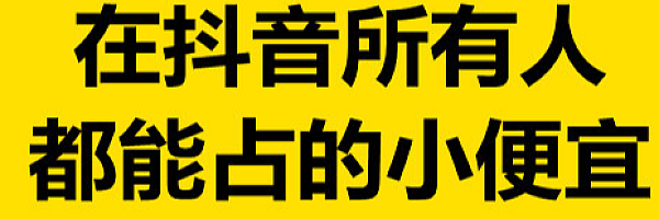 抖音蓝海细分副业,做轮播图单月利润20000+