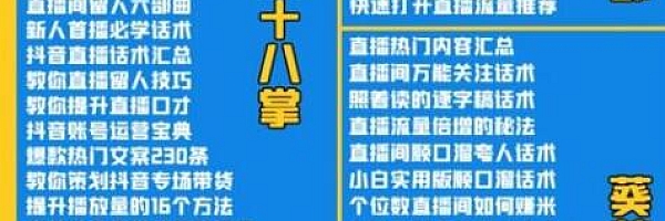 2022抖音快手新人直播带货全套爆款直播资料,看完不再恐播不再迷茫