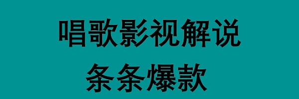 中视频唱歌解说工具