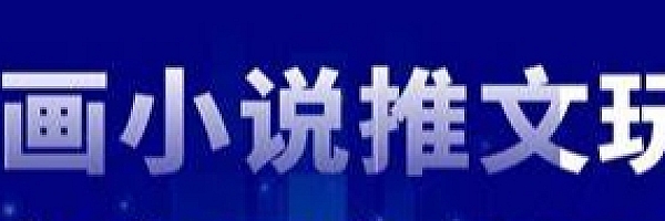 AI漫画小说推文,方法简单,不用写文案,不用拍摄