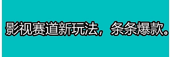 AI恶搞新玩法,条条爆款。